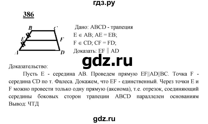 Геометрия 7 класс номер 386