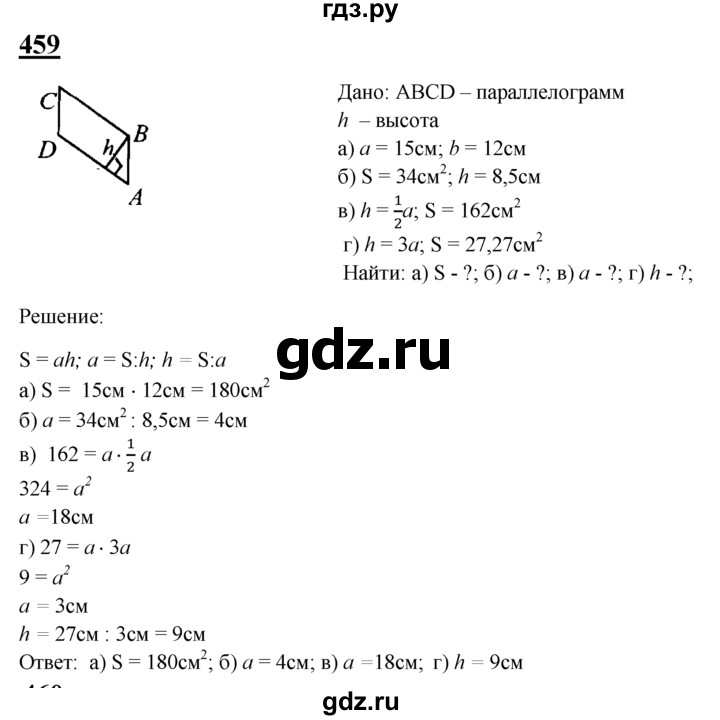 459 геометрия 8