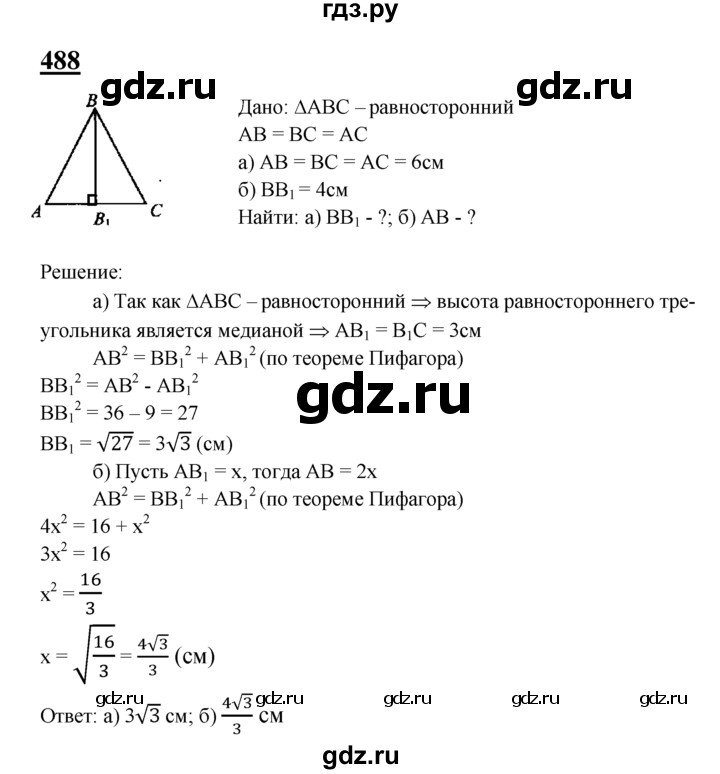 Геометрия 8 класс номер 487