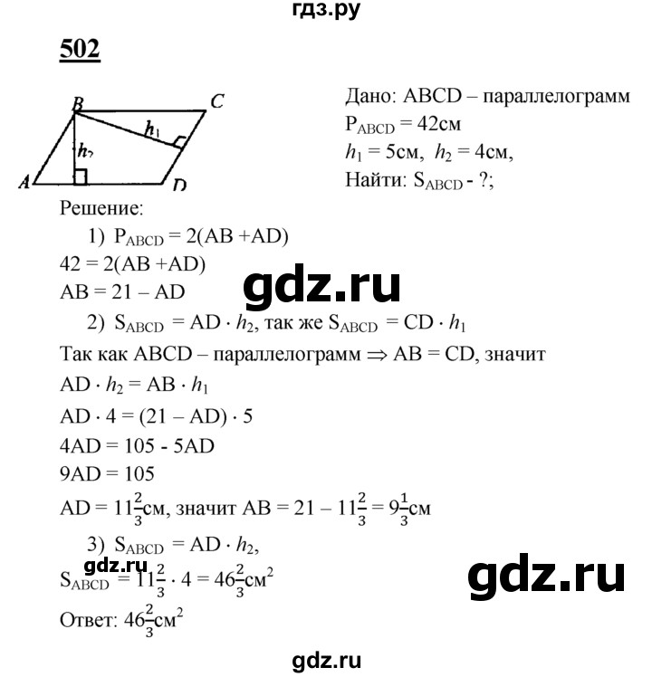 Геометрия бутузов восьмой класс. 502 Геометрия 8 класс Атанасян.
