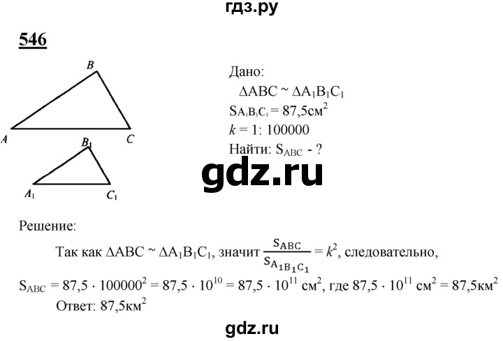 Атанасян 8 класс. Гдз по геометрии 8 класс Атанасян 546. Гдз по геометрии 7-9 класс Атанасян 546. 546 Геометрия 8 класс Атанасян. Гдз по геометрии 8 класс Атанасян номер 546.