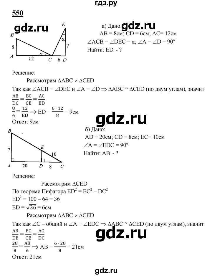 550 геометрия 8 класс анастасян