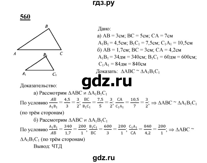 Решебник геометрии атанасян. 560 Геометрия 8 класс Атанасян.