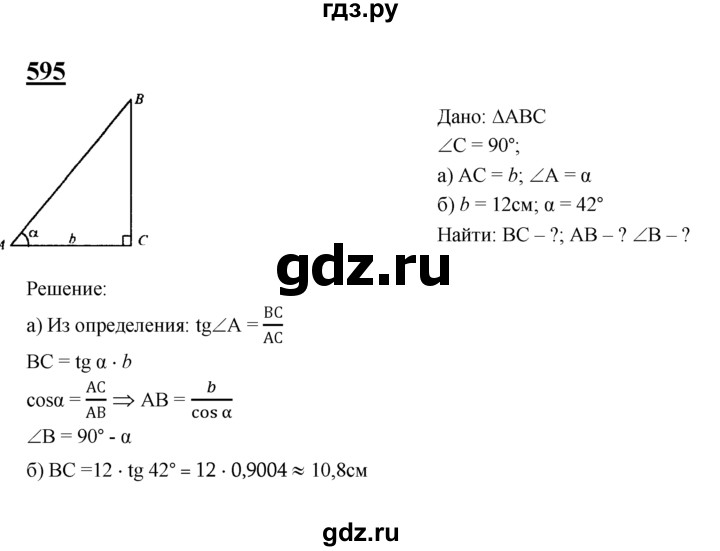 Ответы по геометрии атанасян. Геометрия 8 класс Атанасян 595. Задача 595 геометрия 8 класс Атанасян. Геометрия 8 класс Атанасян 597. Атанасян 8 класс номер 596.