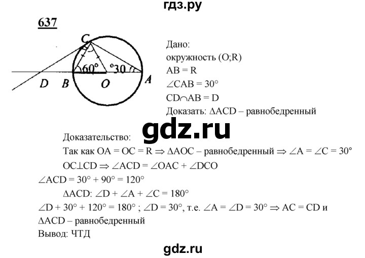 Геометрия 551. Задача 637 геометрия Атанасян. Гдз 8 класс геометрия Атанасян 637.