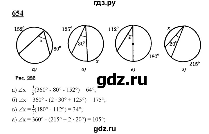 По данным рисунка 222 найдите х геометрия 8 класс атанасян