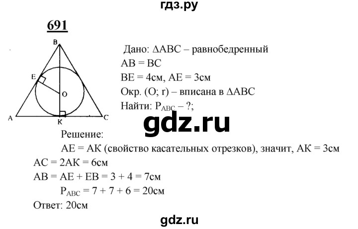 Геометрия 8 класс номер 132