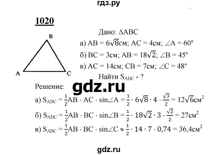 ГДЗ по геометрии 8 класс  Атанасян   задача - 1020, Решебник №2 к учебнику 2018