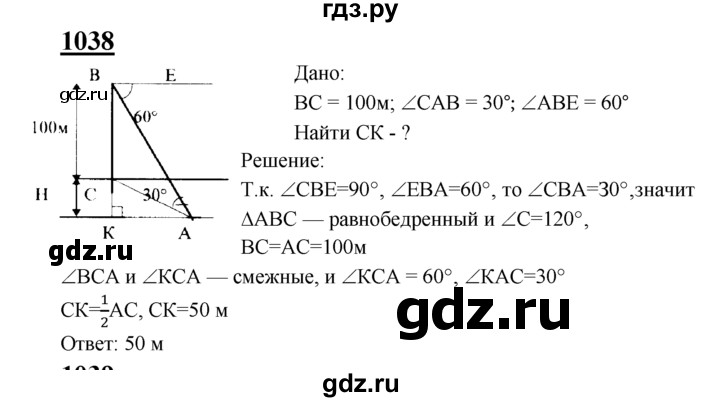 ГДЗ по геометрии 8 класс  Атанасян   задача - 1038, Решебник №2 к учебнику 2018