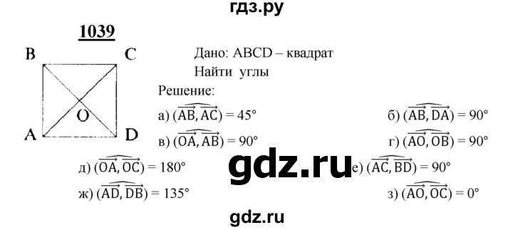 ГДЗ по геометрии 8 класс  Атанасян   задача - 1039, Решебник №2 к учебнику 2018