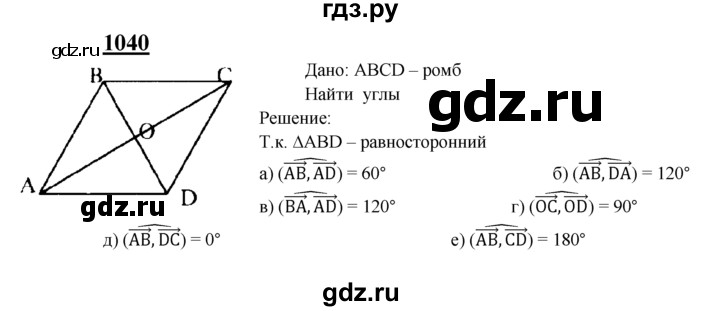 ГДЗ по геометрии 8 класс  Атанасян   задача - 1040, Решебник №2 к учебнику 2018