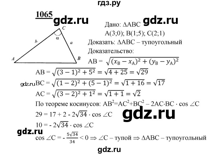 ГДЗ по геометрии 8 класс  Атанасян   задача - 1065, Решебник №2 к учебнику 2018