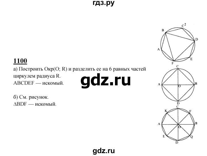 ГДЗ по геометрии 8 класс  Атанасян   задача - 1100, Решебник №2 к учебнику 2018
