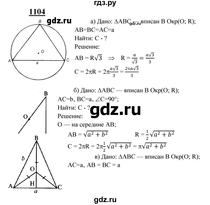 ГДЗ по геометрии 8 класс  Атанасян   задача - 1104, Решебник №2 к учебнику 2018