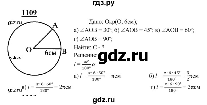 ГДЗ по геометрии 8 класс  Атанасян   задача - 1109, Решебник №2 к учебнику 2018
