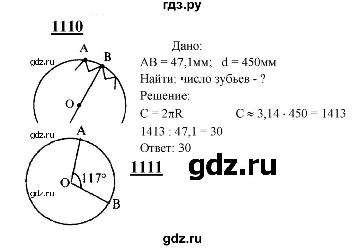 ГДЗ по геометрии 8 класс  Атанасян   задача - 1110, Решебник №2 к учебнику 2018