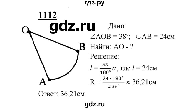 ГДЗ по геометрии 8 класс  Атанасян   задача - 1112, Решебник №2 к учебнику 2018