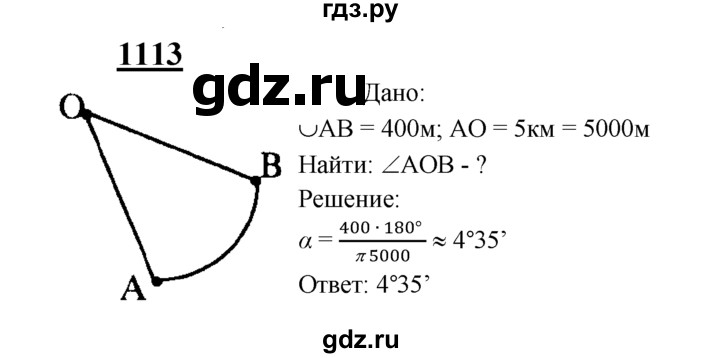 ГДЗ по геометрии 8 класс  Атанасян   задача - 1113, Решебник №2 к учебнику 2018