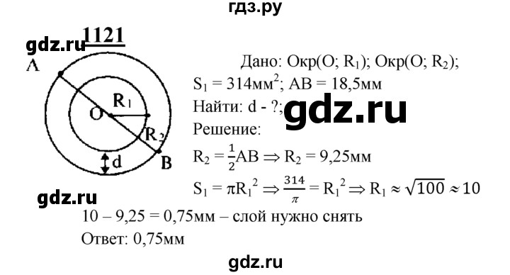 ГДЗ по геометрии 8 класс  Атанасян   задача - 1121, Решебник №2 к учебнику 2018