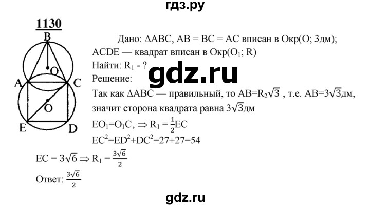 ГДЗ по геометрии 8 класс  Атанасян   задача - 1130, Решебник №2 к учебнику 2018