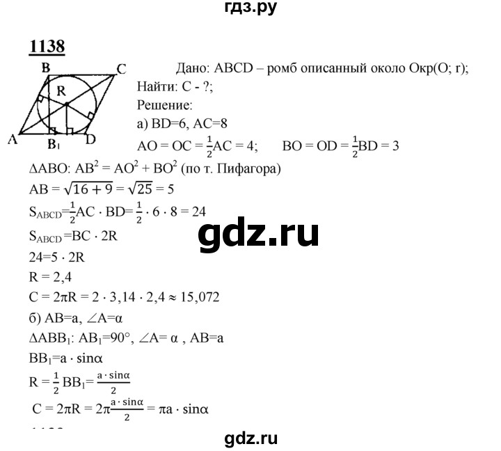 ГДЗ по геометрии 8 класс  Атанасян   задача - 1138, Решебник №2 к учебнику 2018