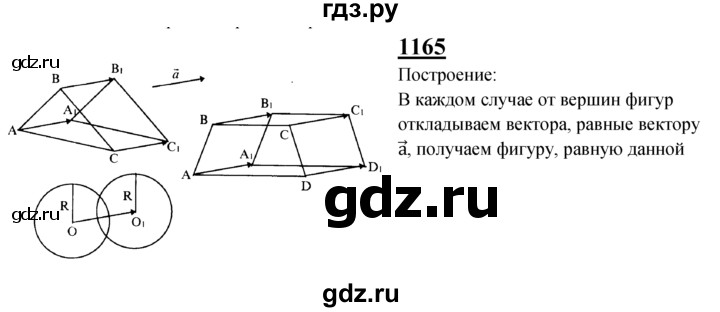 ГДЗ по геометрии 8 класс  Атанасян   задача - 1165, Решебник №2 к учебнику 2018