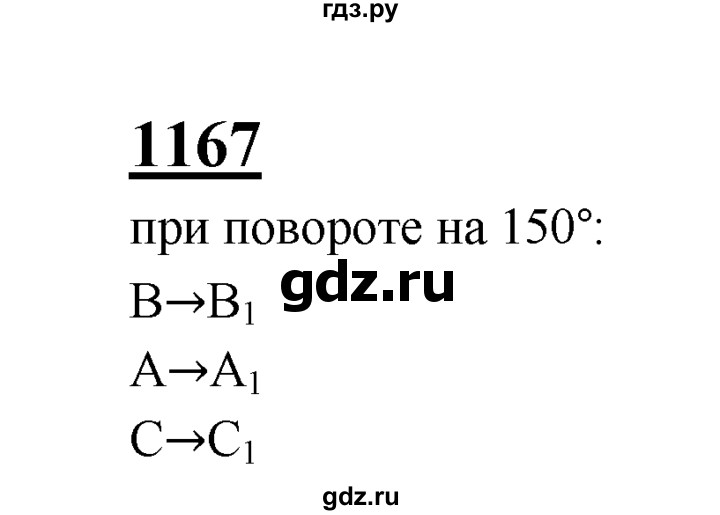 ГДЗ по геометрии 8 класс  Атанасян   задача - 1167, Решебник №2 к учебнику 2018