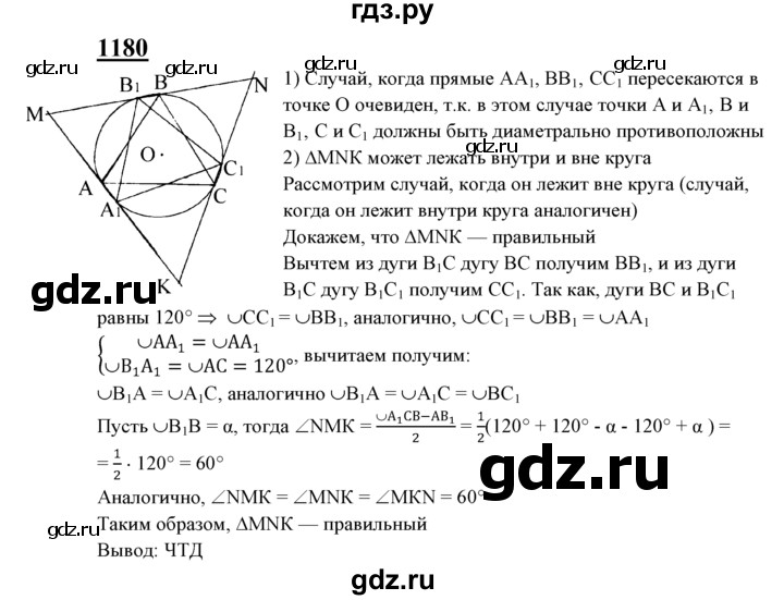 ГДЗ по геометрии 8 класс  Атанасян   задача - 1180, Решебник №2 к учебнику 2018