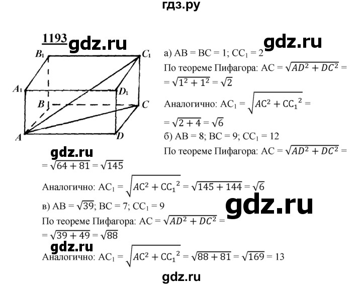 ГДЗ по геометрии 8 класс  Атанасян   задача - 1193, Решебник №2 к учебнику 2018