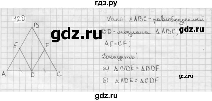 ГДЗ по геометрии 8 класс  Атанасян   задача - 120, Решебник №2 к учебнику 2018