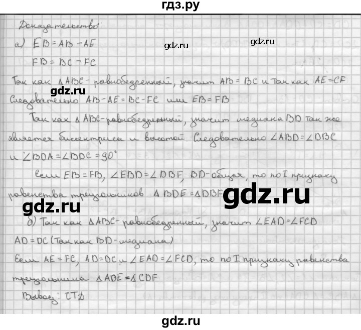 ГДЗ по геометрии 8 класс  Атанасян   задача - 120, Решебник №2 к учебнику 2018