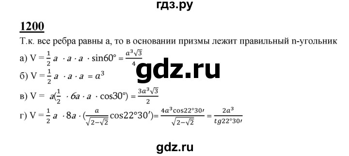 ГДЗ по геометрии 8 класс  Атанасян   задача - 1200, Решебник №2 к учебнику 2018