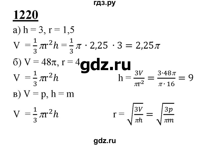 ГДЗ по геометрии 8 класс  Атанасян   задача - 1220, Решебник №2 к учебнику 2018
