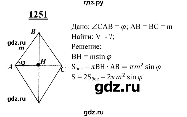 ГДЗ по геометрии 8 класс  Атанасян   задача - 1251, Решебник №2 к учебнику 2018