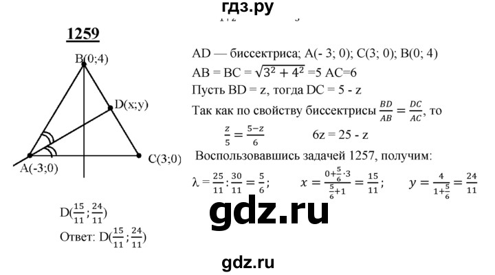 ГДЗ по геометрии 8 класс  Атанасян   задача - 1259, Решебник №2 к учебнику 2018