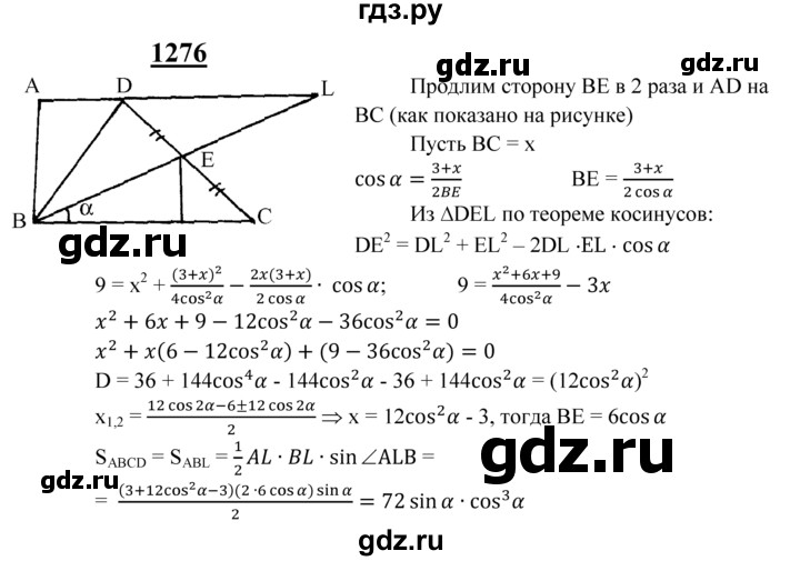 ГДЗ по геометрии 8 класс  Атанасян   задача - 1276, Решебник №2 к учебнику 2018