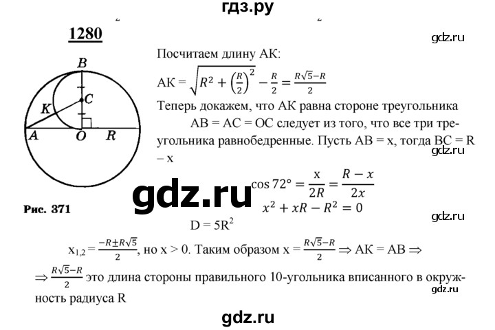 ГДЗ по геометрии 8 класс  Атанасян   задача - 1280, Решебник №2 к учебнику 2018