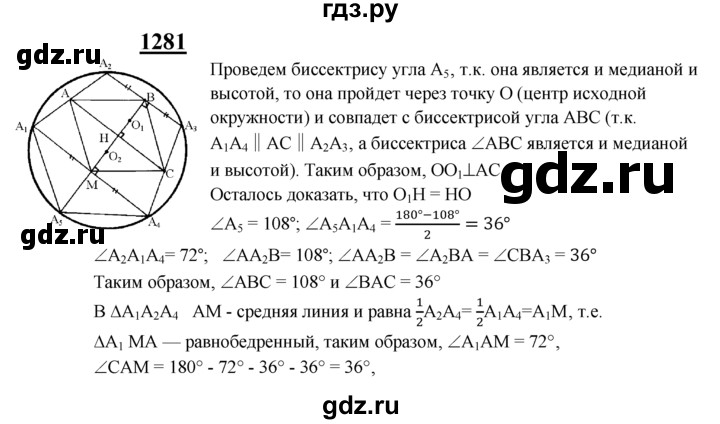 ГДЗ по геометрии 8 класс  Атанасян   задача - 1281, Решебник №2 к учебнику 2018