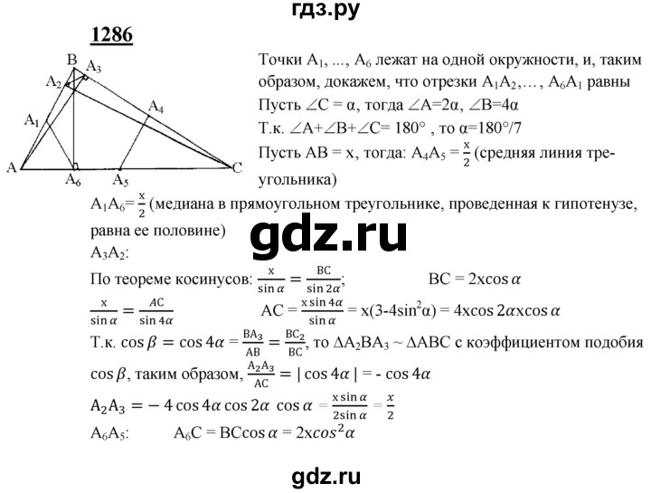 ГДЗ по геометрии 8 класс  Атанасян   задача - 1286, Решебник №2 к учебнику 2018