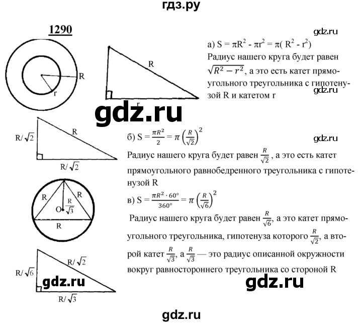 ГДЗ по геометрии 8 класс  Атанасян   задача - 1290, Решебник №2 к учебнику 2018