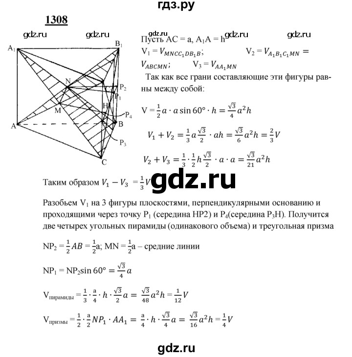 ГДЗ по геометрии 8 класс  Атанасян   задача - 1308, Решебник №2 к учебнику 2018