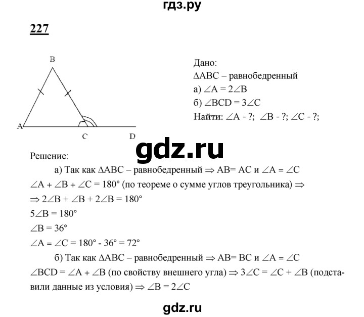ГДЗ по геометрии 8 класс  Атанасян   задача - 227, Решебник №2 к учебнику 2018
