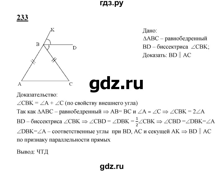 ГДЗ по геометрии 8 класс  Атанасян   задача - 233, Решебник №2 к учебнику 2018