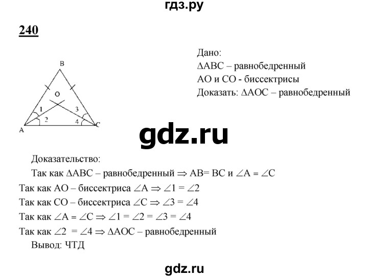ГДЗ по геометрии 8 класс  Атанасян   задача - 240, Решебник №2 к учебнику 2018