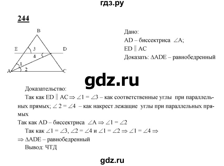 ГДЗ по геометрии 8 класс  Атанасян   задача - 244, Решебник №2 к учебнику 2018