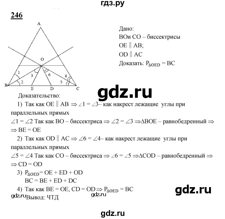 ГДЗ по геометрии 8 класс  Атанасян   задача - 246, Решебник №2 к учебнику 2018