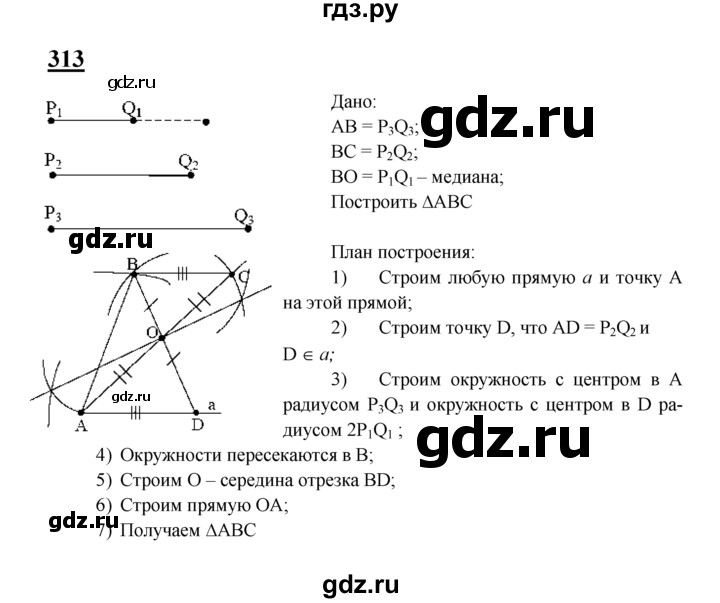 ГДЗ по геометрии 8 класс  Атанасян   задача - 313, Решебник №2 к учебнику 2018