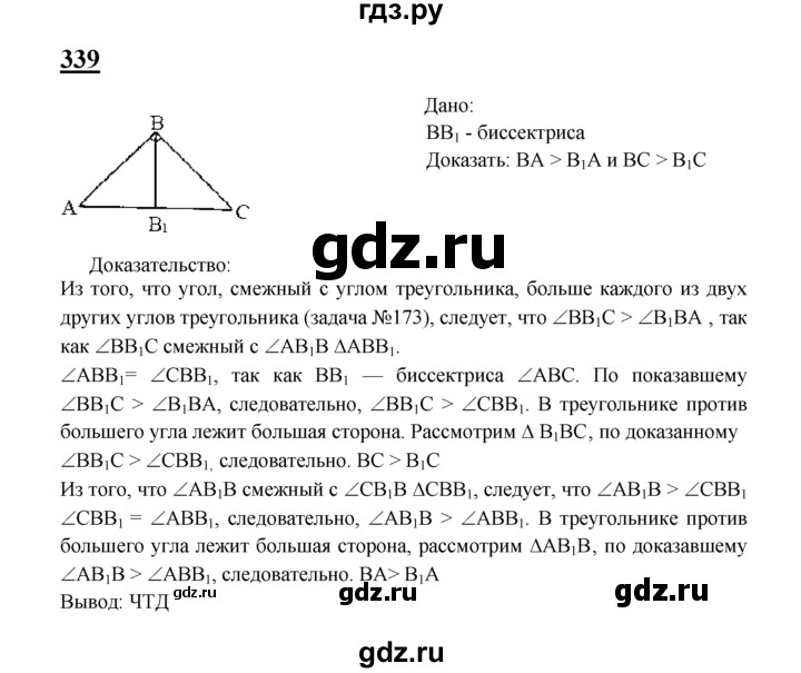 ГДЗ по геометрии 8 класс  Атанасян   задача - 339, Решебник №2 к учебнику 2018