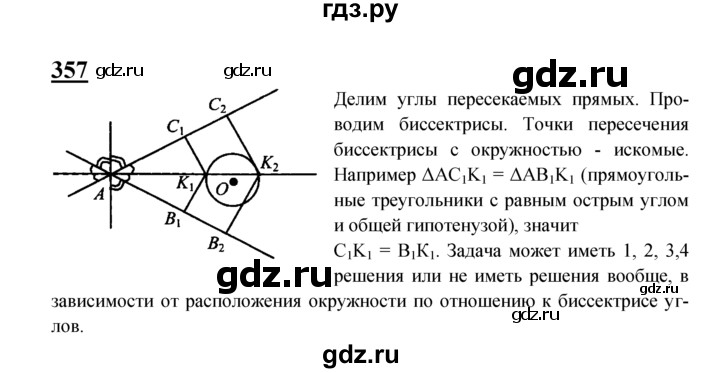 ГДЗ по геометрии 8 класс  Атанасян   задача - 357, Решебник №2 к учебнику 2018