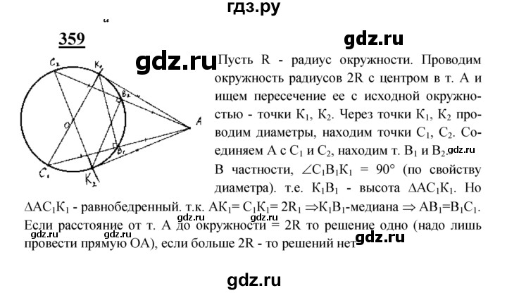 ГДЗ по геометрии 8 класс  Атанасян   задача - 359, Решебник №2 к учебнику 2018